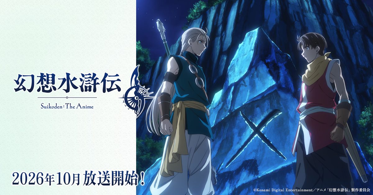 《幻想水浒传》动画官方主视觉
